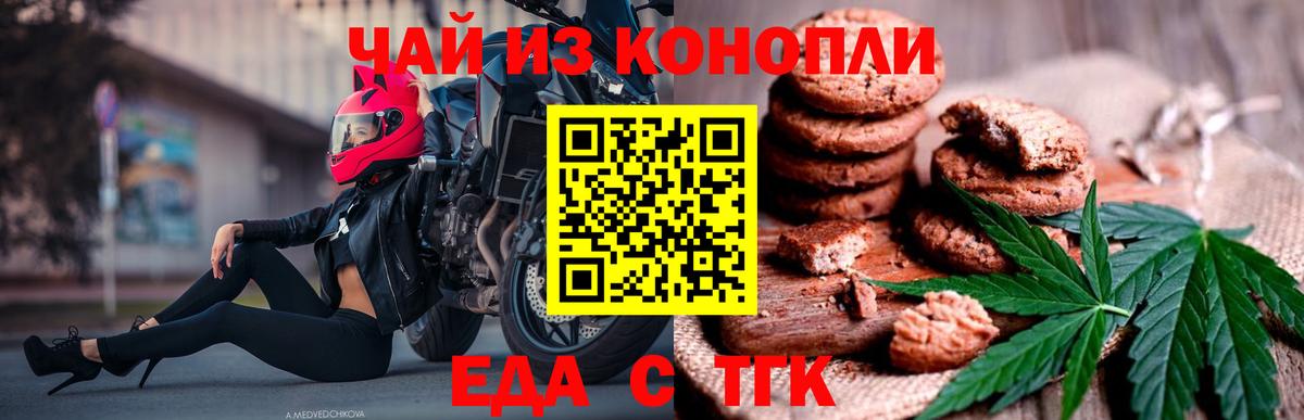 Прохладный  Еда ТГК марихуана  Вход с VPN 