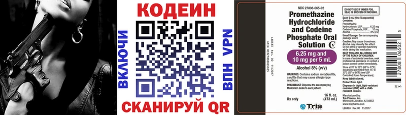 Кодеин напиток Lean (лин)  darknet наркотические препараты  Прохладный 