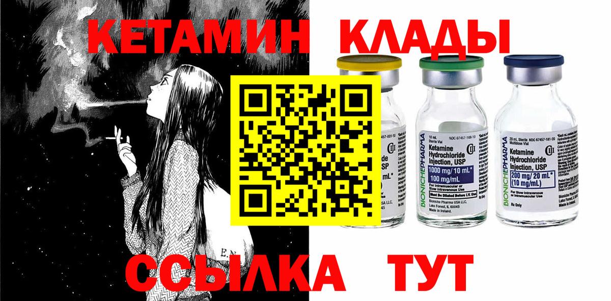 КЕТАМИН ketamine  Вход с VPN  КЕТАМИН VHQ  Прохладный 