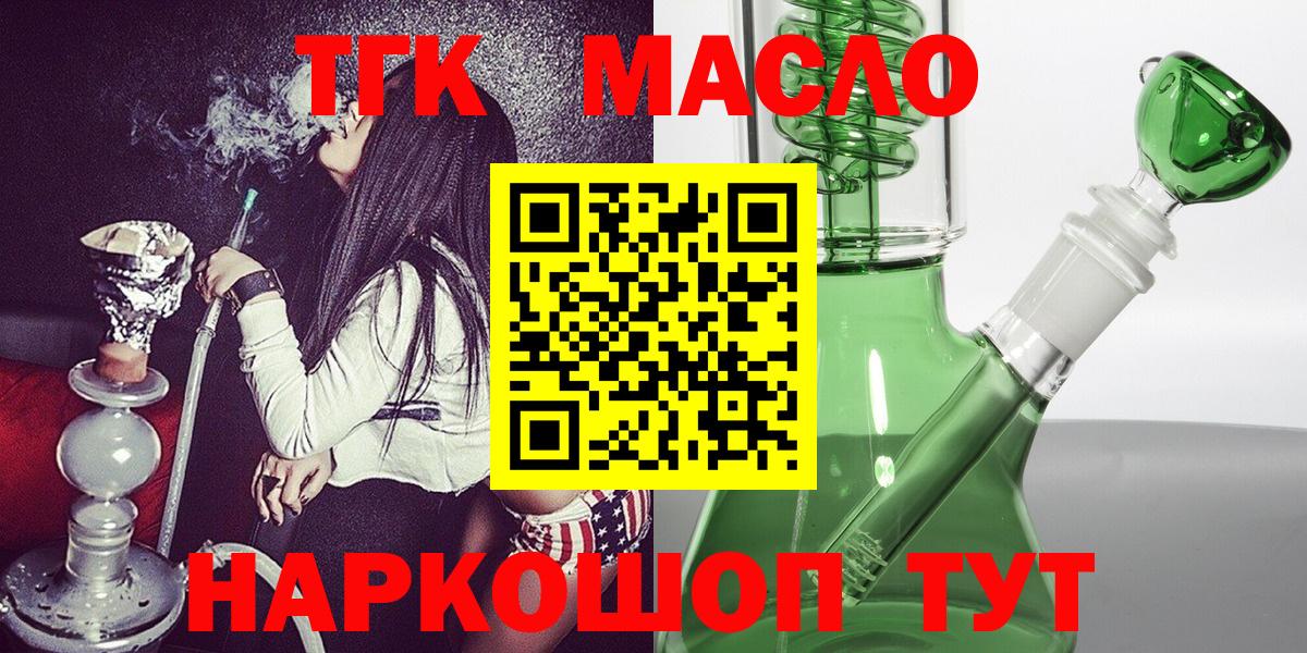 закладка  ТГК THC oil  Прохладный  Вход с VPN  ТГК гашишное масло 